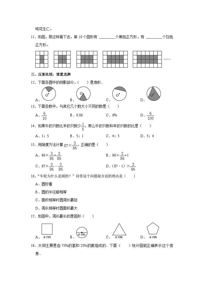 福建省福州市闽侯县2022-2023学年六年级上学期期末数学试卷第2页