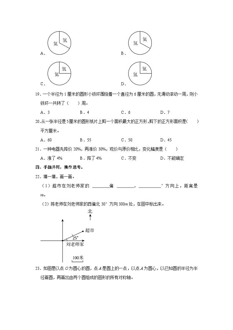 福建省福州市闽侯县2022-2023学年六年级上学期期末数学试卷第3页