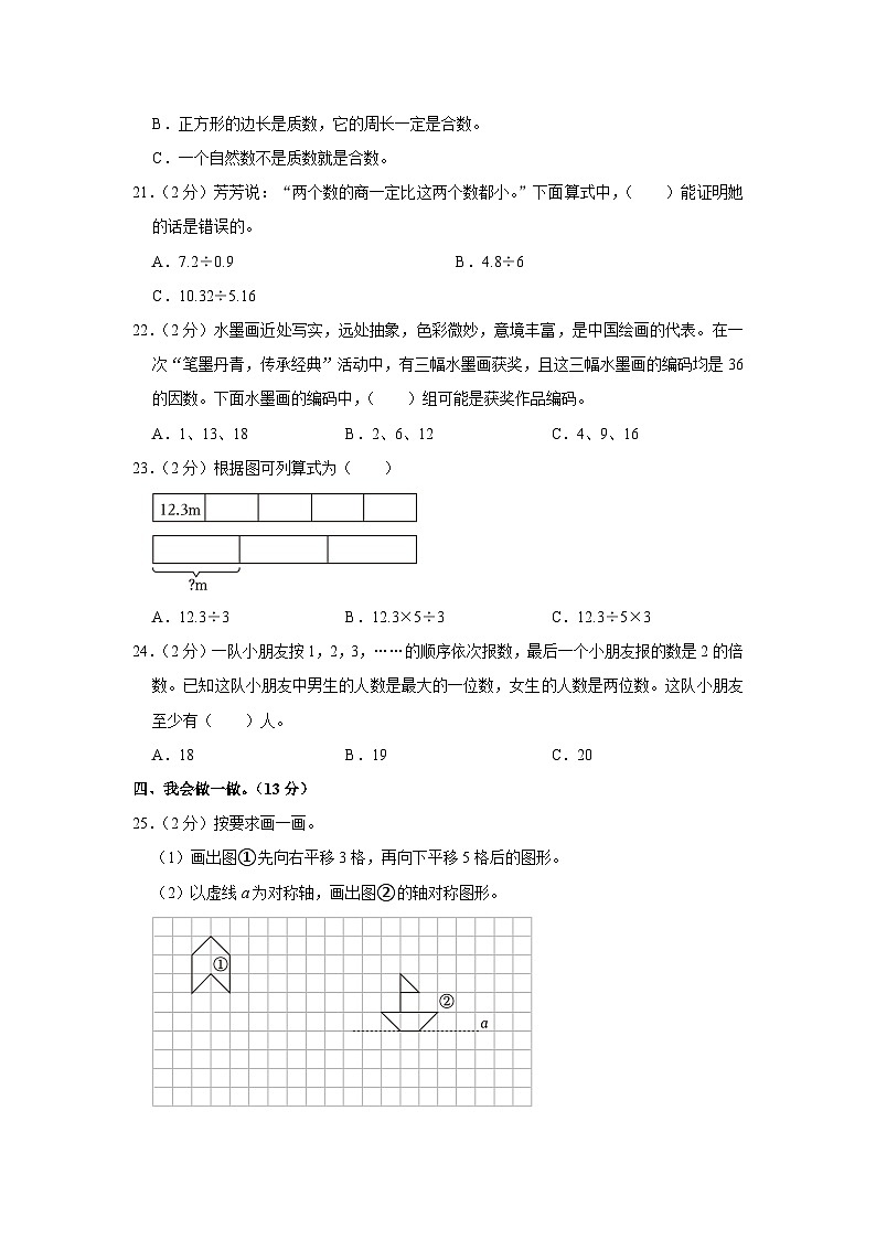 广东省惠州市惠城区大亚湾区金澳实验学校2023-2024学年五年级上学期期中数学试卷第3页