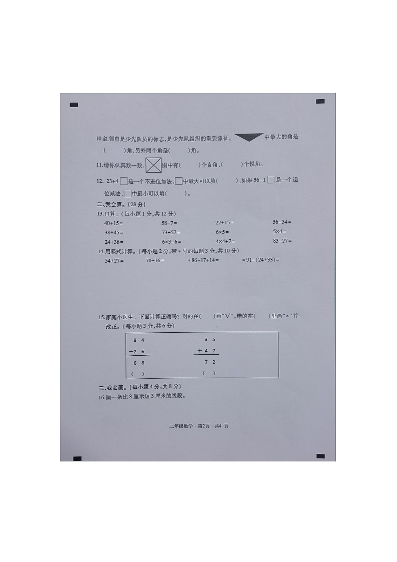 贵州省六盘水市盘州市启智园学校2023-2024学年二年级上学期10月期中作业综合练习数学试题第2页