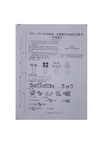 贵州省六盘水市盘州市启智园学校2023-2024学年一年级上学期10月期中作业综合练习数学试题