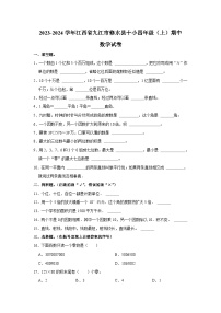 江西省九江市修水县第十小学2023-2024学年四年级上学期期中数学试卷