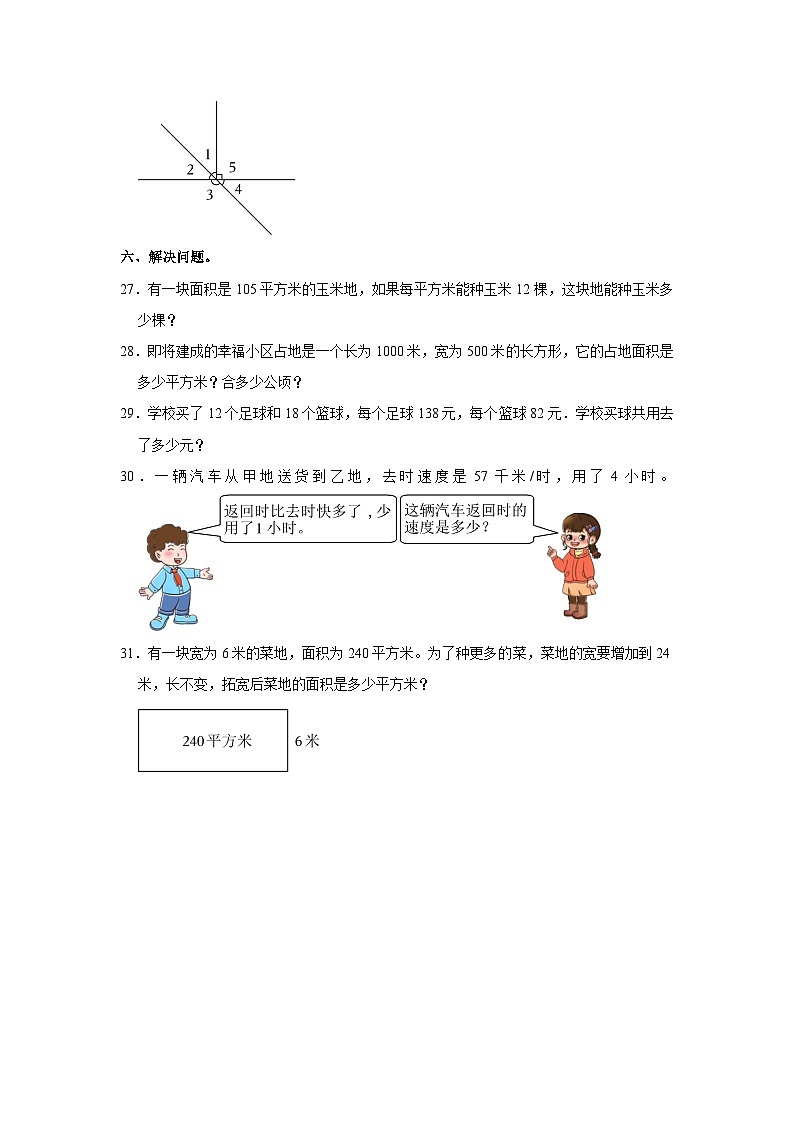 江西省九江市修水县第十小学2023-2024学年四年级上学期期中数学试卷第3页