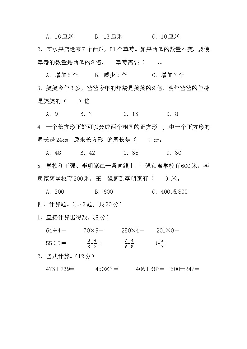 期末复习题（试题）-三年级上册数学人教版 (1)02