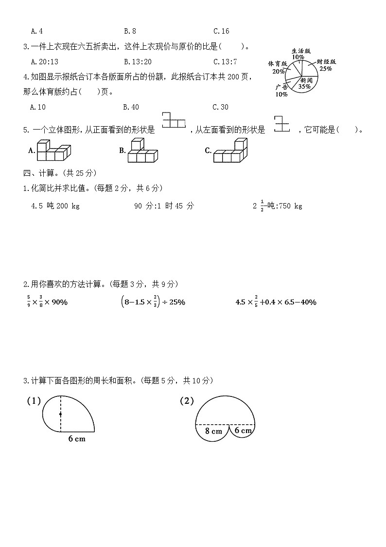 期末练习（试题）-六年级上册数学北师大版第2页