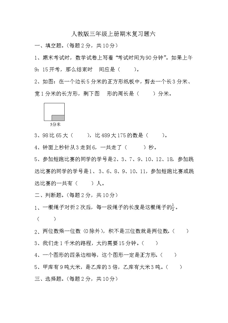 期末复习题六（试题）人教版三年级上册数学01