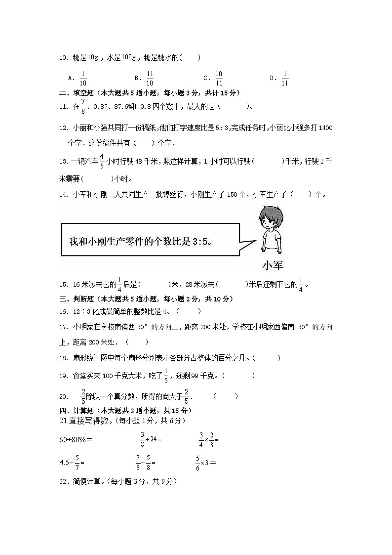 期末综合练习(试题)- 六年级上册数学人教版第2页