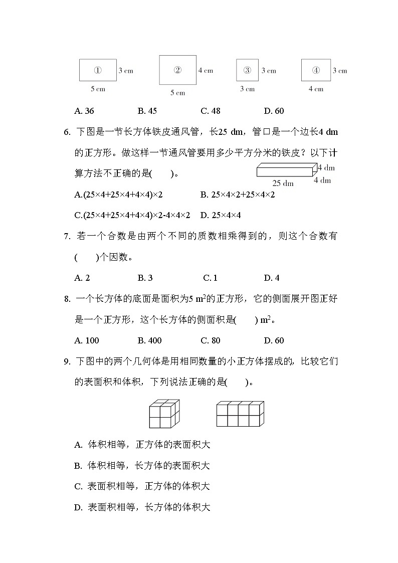 期中综合素质评价（试题）人教版五年级下册数学第2页