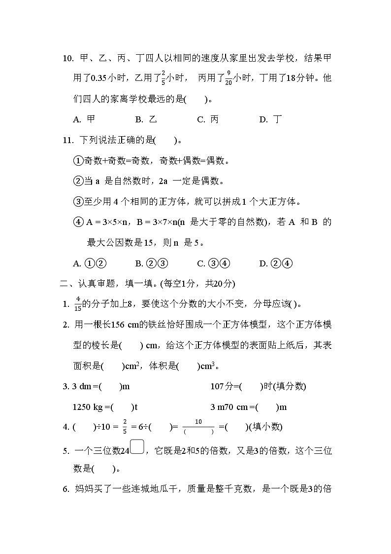 期中综合素质评价（试题）人教版五年级下册数学第3页