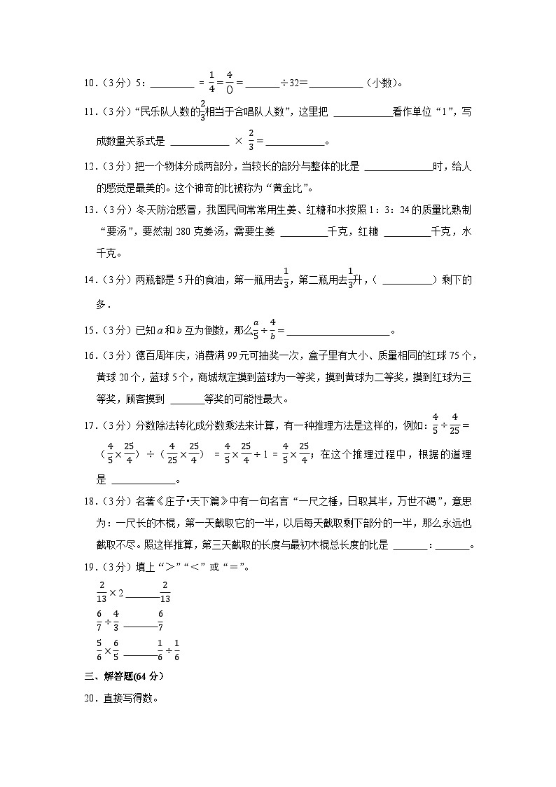 山东省德州市夏津县2023-2024学年六年级上学期期中数学试卷02