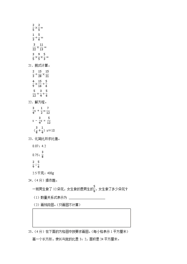 山东省德州市夏津县2023-2024学年六年级上学期期中数学试卷03