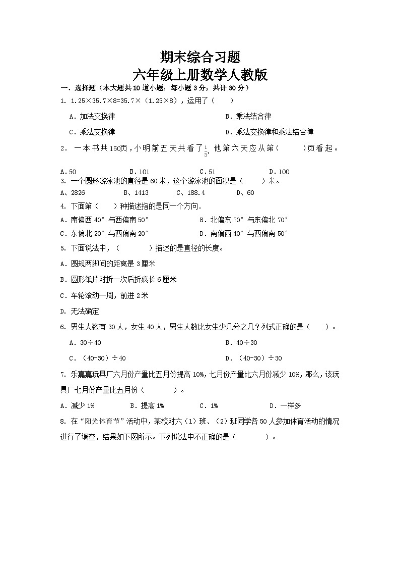 期末综合习题（试题）人教版六年级上册数学第1页