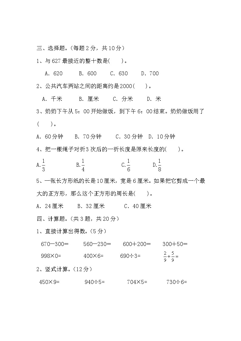 _期末检测题四（试题）人教版三年级上册数学02