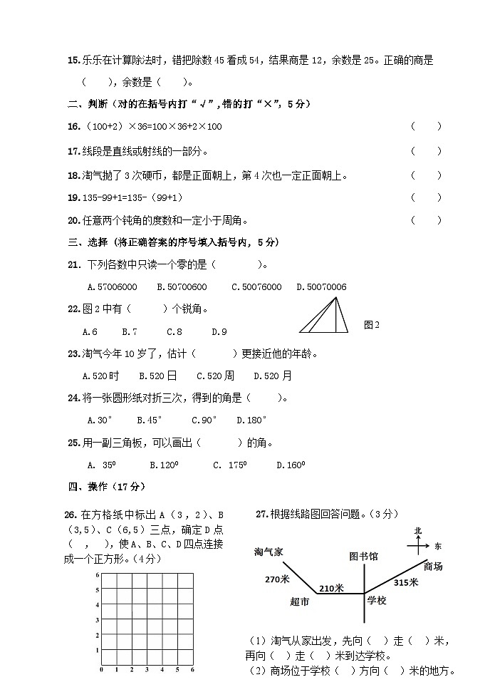 _期末试卷（试题）北师大版四年级上册数学02
