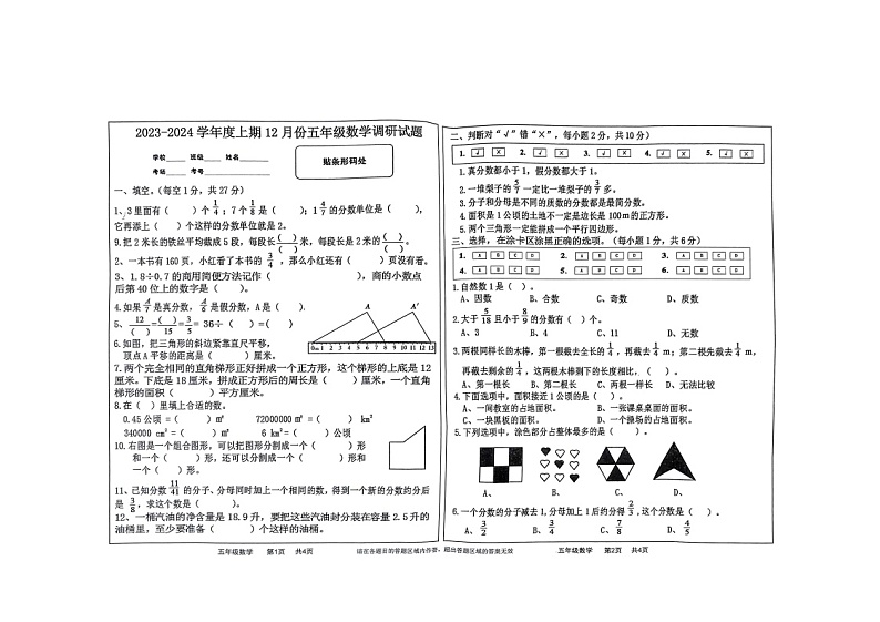 河南省驻马店市上蔡县2023-2024学年五年级上学期12月月考数学试题01