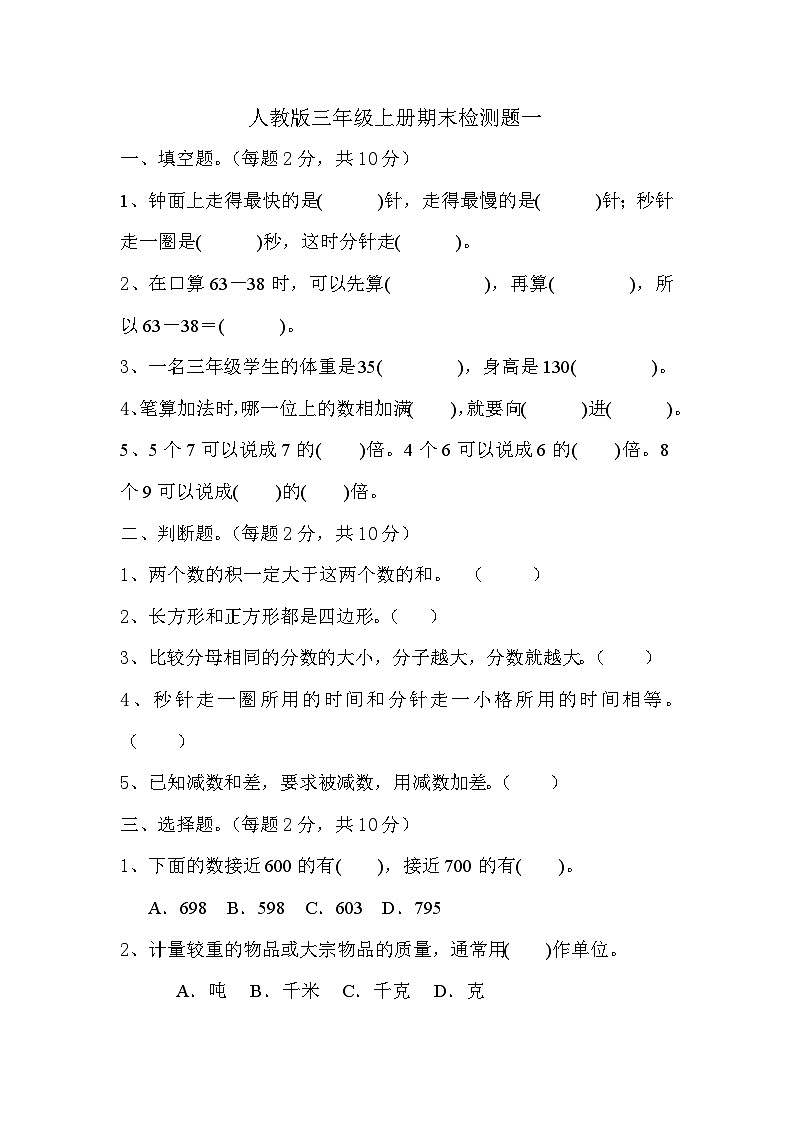 期末检测题（试题）-三年级上册数学人教版01