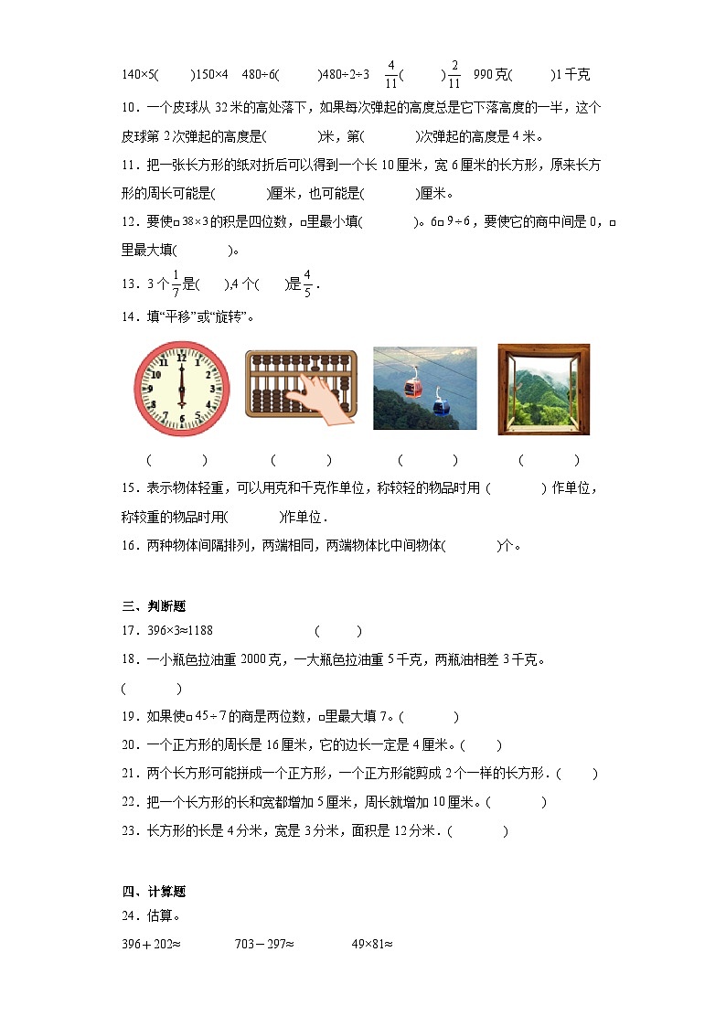 期末模拟试卷（试题）三年级上册数学苏教版02