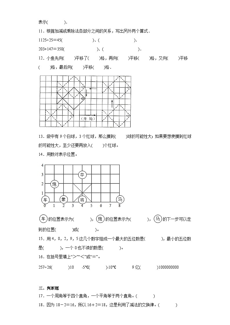 期末模拟试卷（试题）-四年级上册数学北师大版第2页