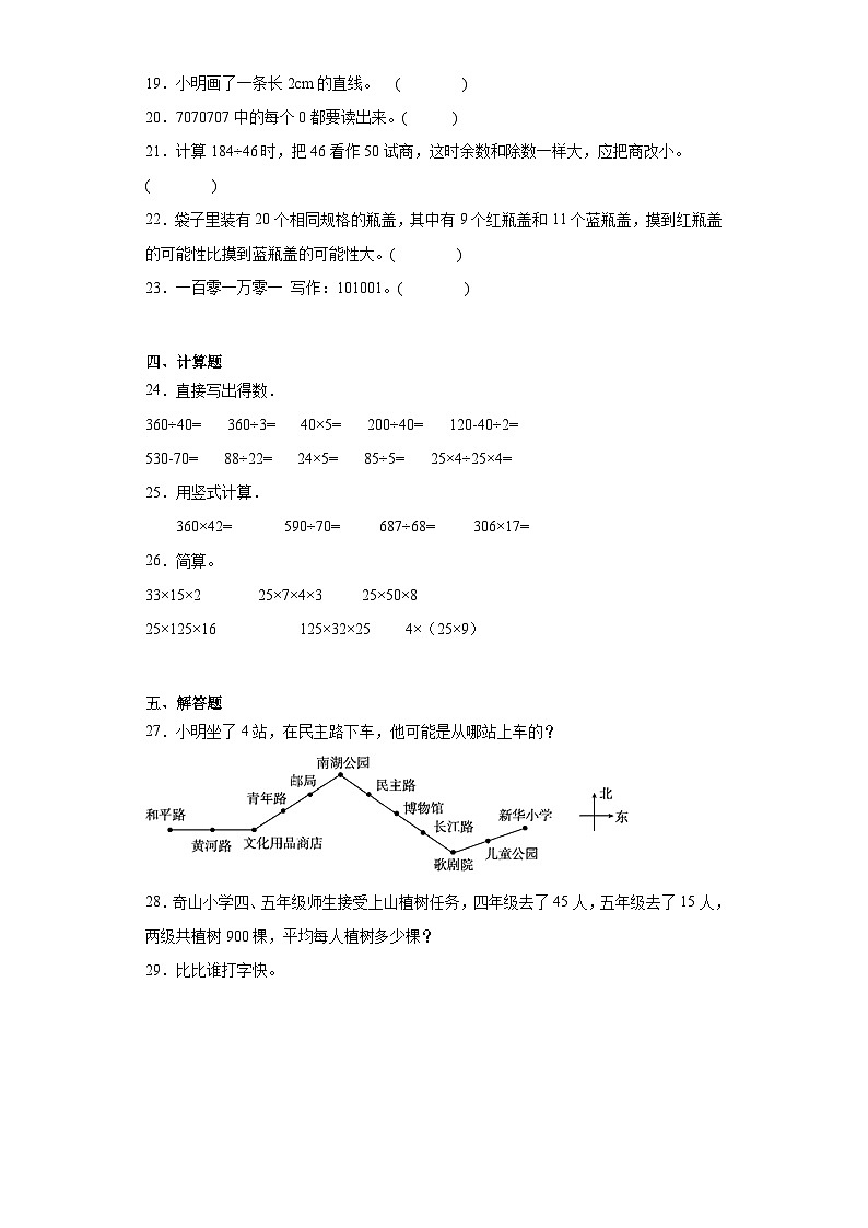 期末模拟试卷（试题）-四年级上册数学北师大版第3页