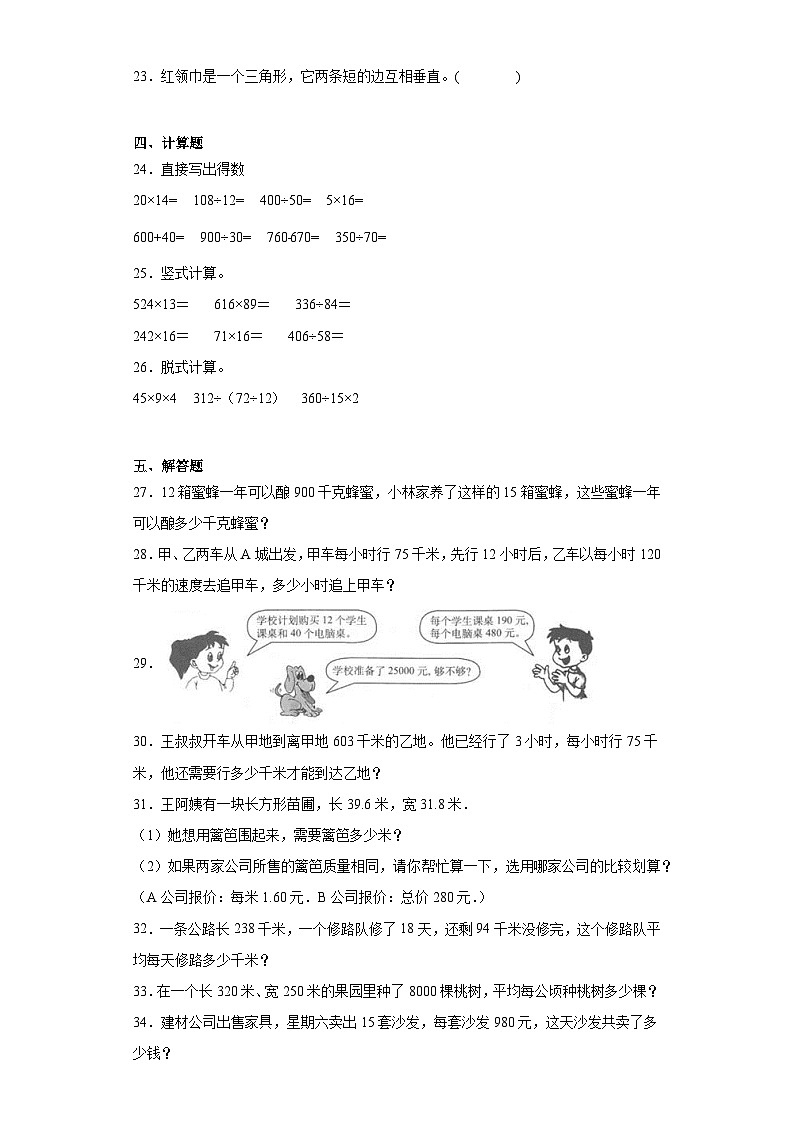 期末模拟试卷（试题）-四年级上册数学人教版03