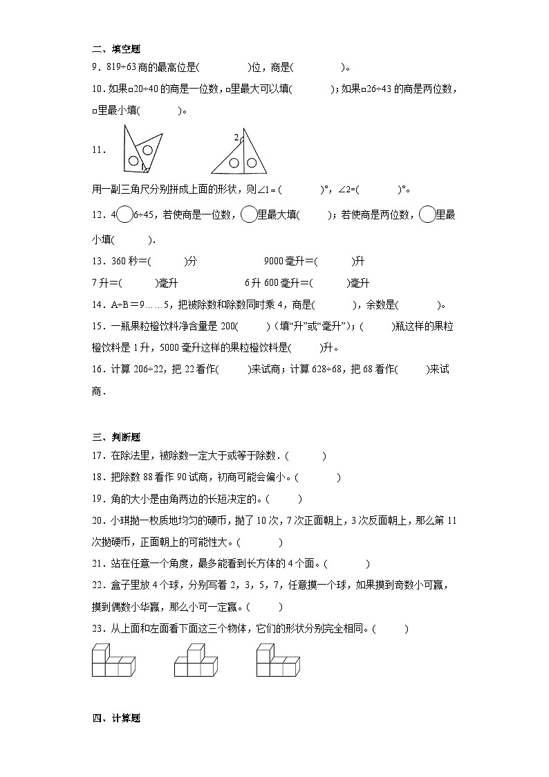 期末模拟试卷（试题）-四年级上册数学苏教版第2页