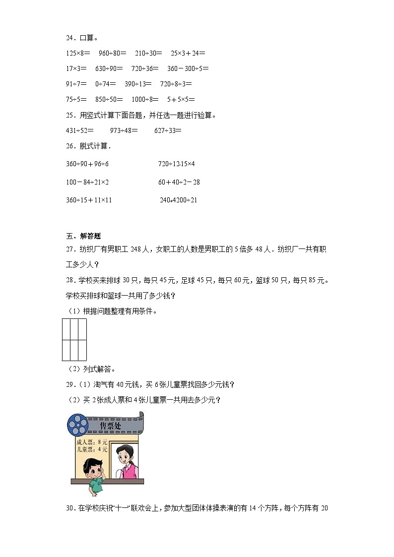 期末模拟试卷（试题）-四年级上册数学苏教版第3页