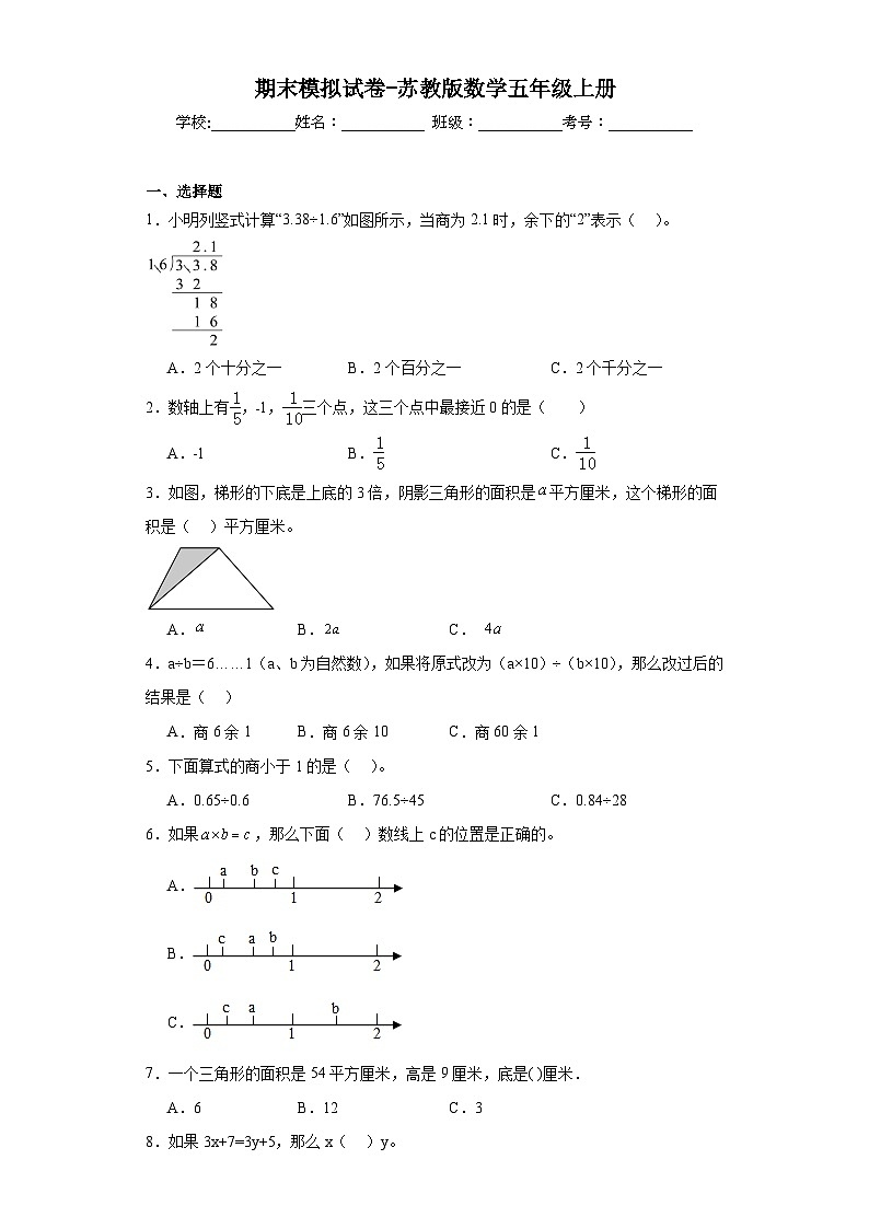 期末模拟试卷（试题）苏教版五年级上册数学01