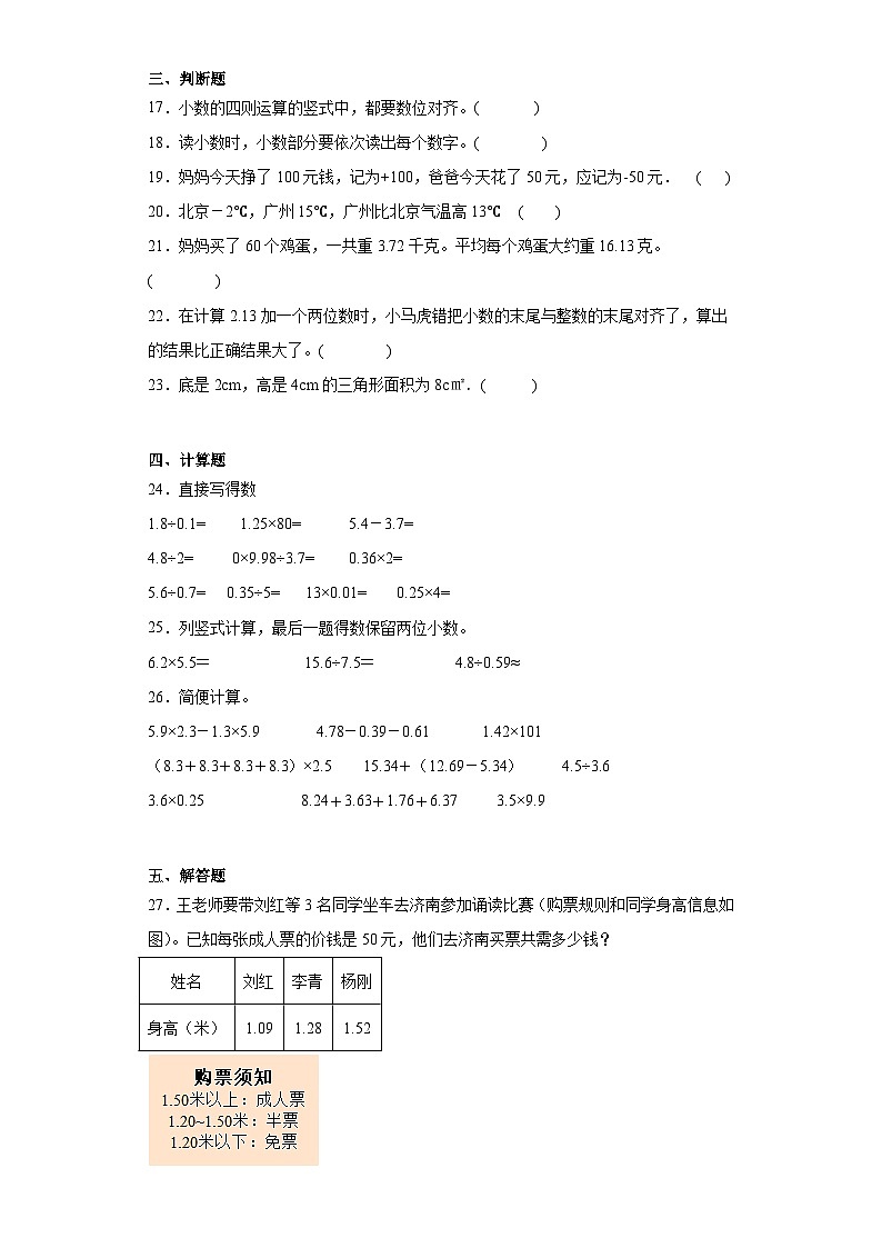 期末模拟试卷（试题）苏教版五年级上册数学03