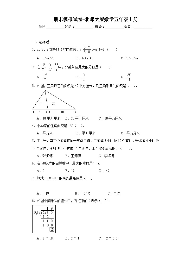 期末模拟试卷（试题）-五年级上册数学北师大版第1页