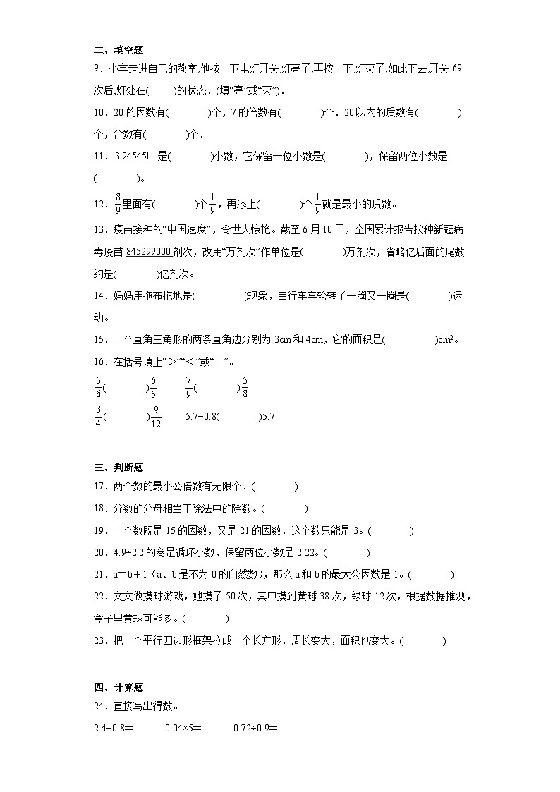 期末模拟试卷（试题）-五年级上册数学北师大版第2页