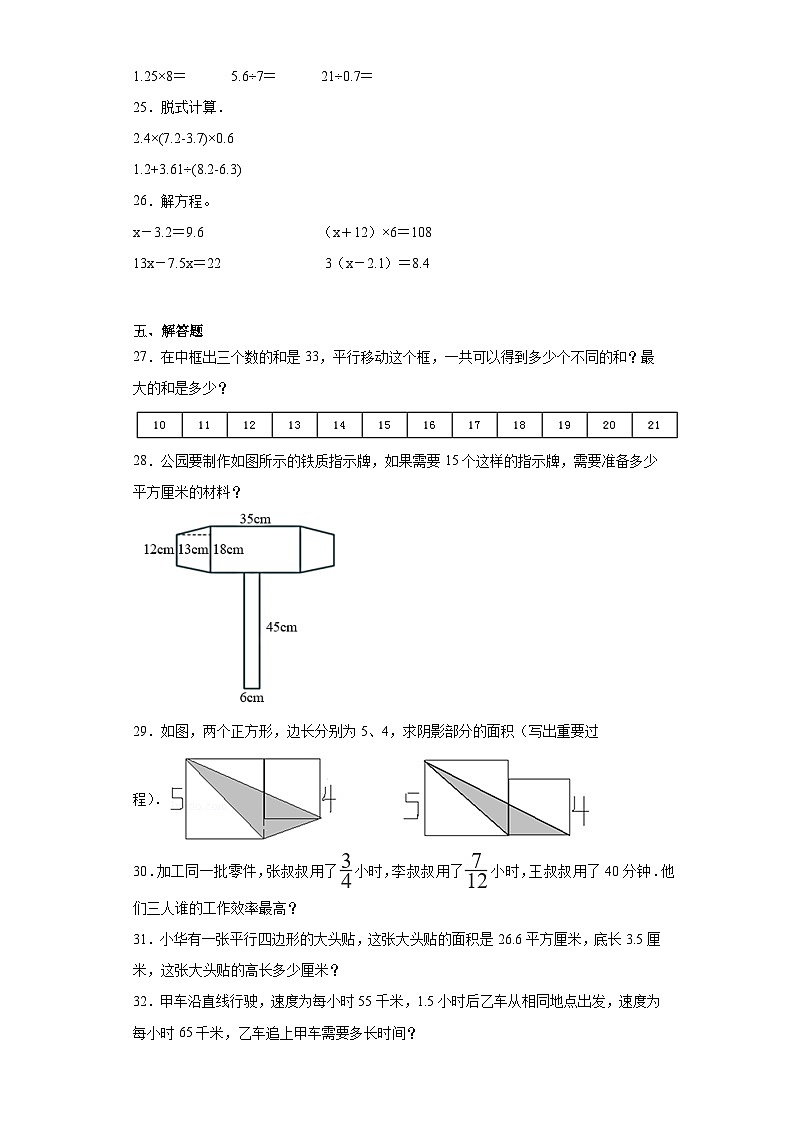 期末模拟试卷（试题）-五年级上册数学北师大版第3页