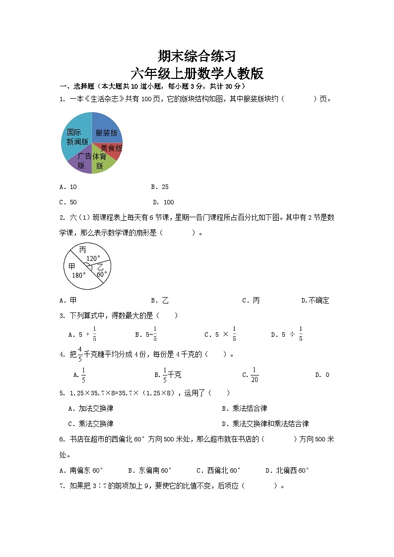 期末综合练习(试题)-人教版六年级上册数学01