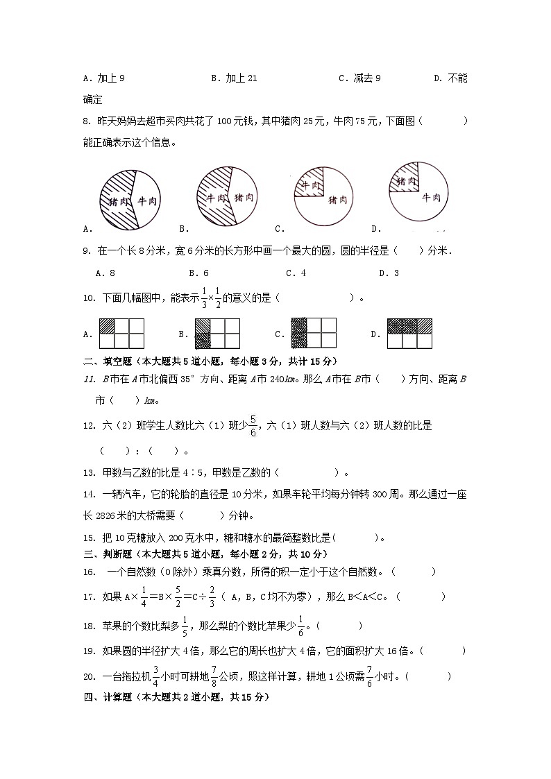 期末综合练习(试题)-人教版六年级上册数学02