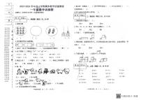 黑龙江省齐齐哈尔市2023-2024学年一年级上学期12月期末数学试题