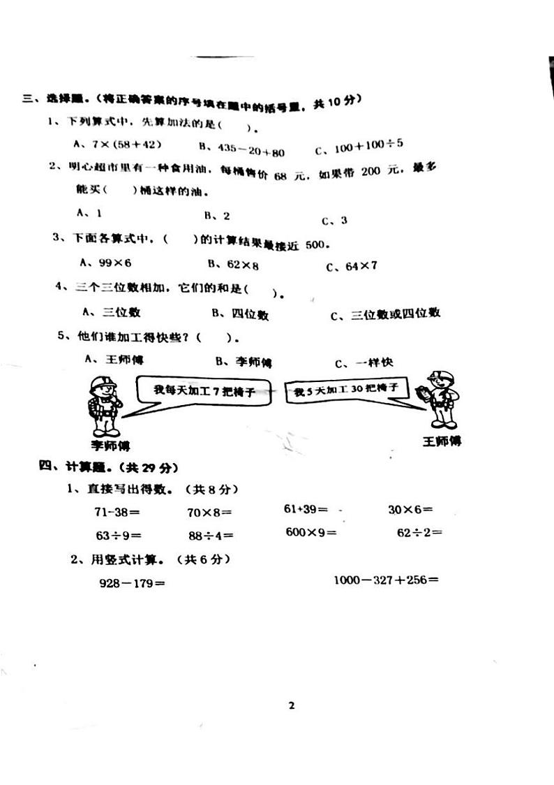 广东省湛江市坡头区某校2023-2024学年三年级上学期期中考试数学试题02