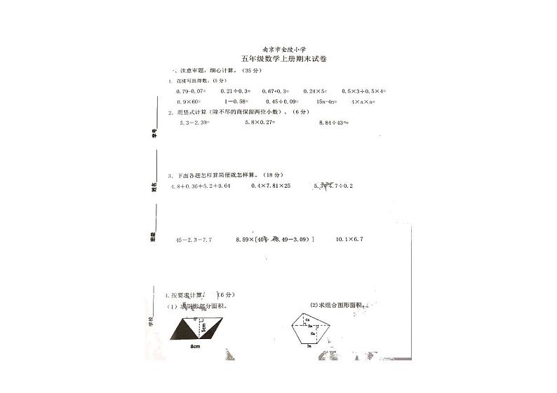 江苏省南京市栖霞区金陵小学2022-2023学年五年级上学期期末数学试卷第1页