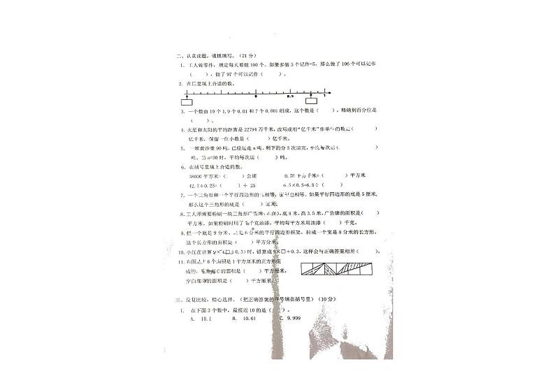 江苏省南京市栖霞区金陵小学2022-2023学年五年级上学期期末数学试卷第2页