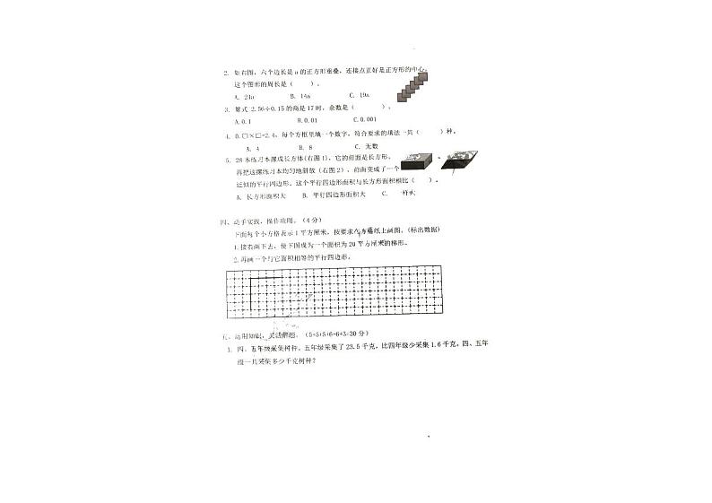 江苏省南京市栖霞区金陵小学2022-2023学年五年级上学期期末数学试卷第3页