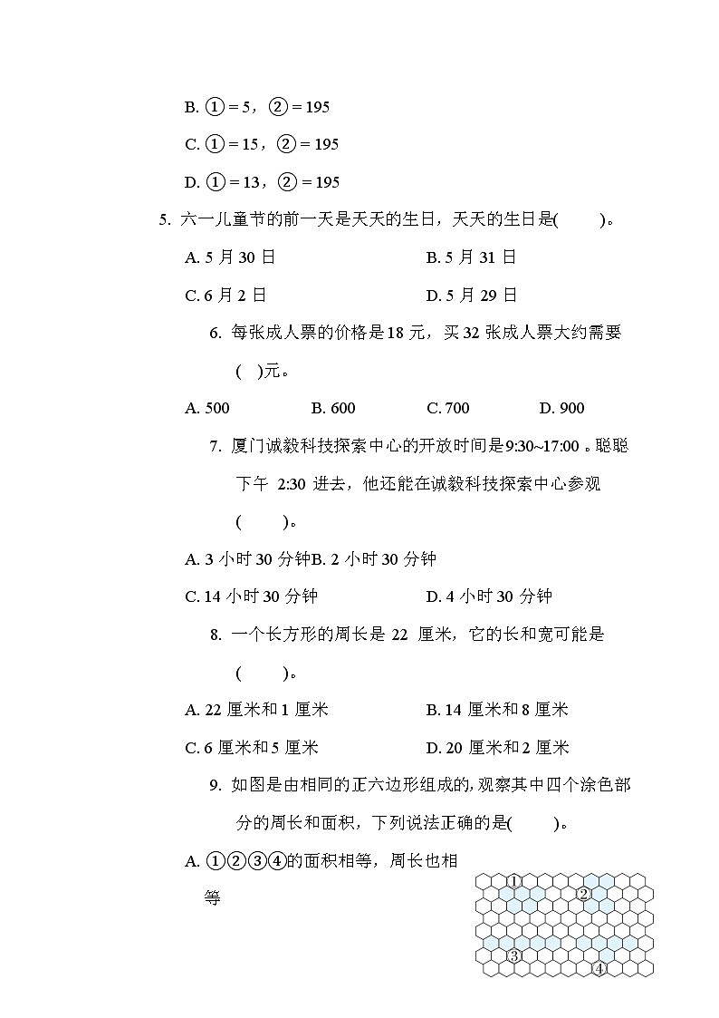期末测试卷（二）（试题）人教版三年级下册数学第2页