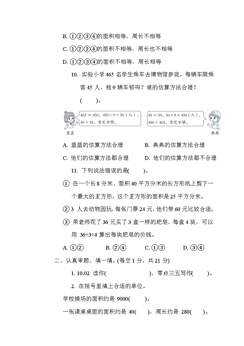 期末测试卷（二）（试题）人教版三年级下册数学第3页