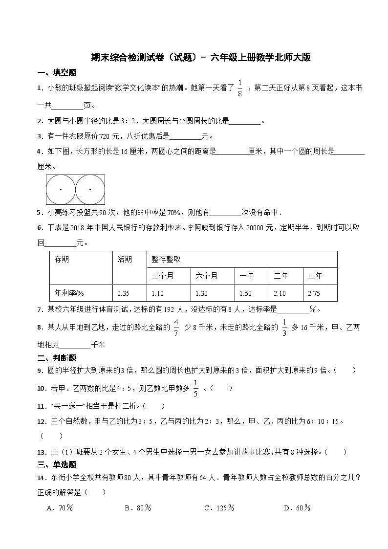 期末综合检测试卷（试题）-+六年级上册数学北师大版第1页