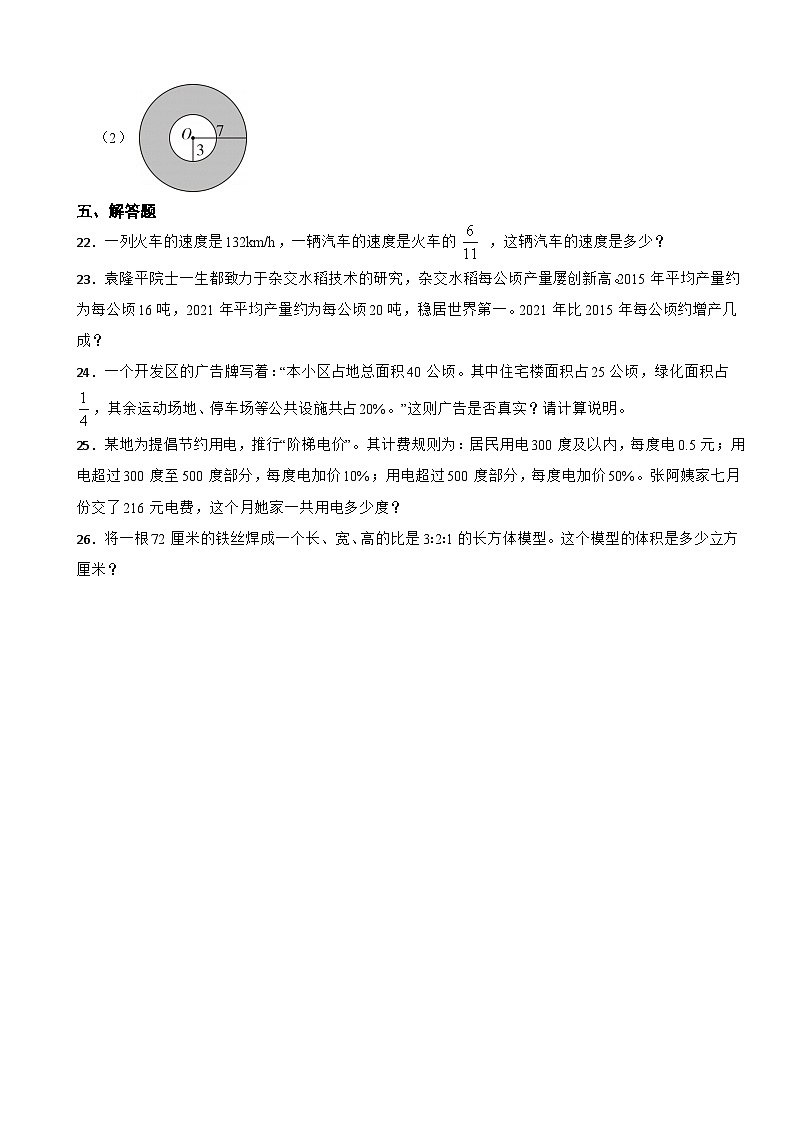 期末综合检测试卷（试题）-+六年级上册数学北师大版第3页