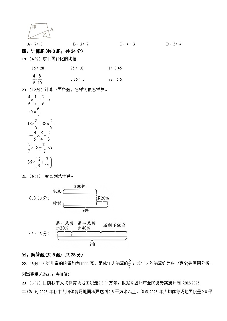 期末综合检测试卷（试题）-+六年级上册数学人教版第2页