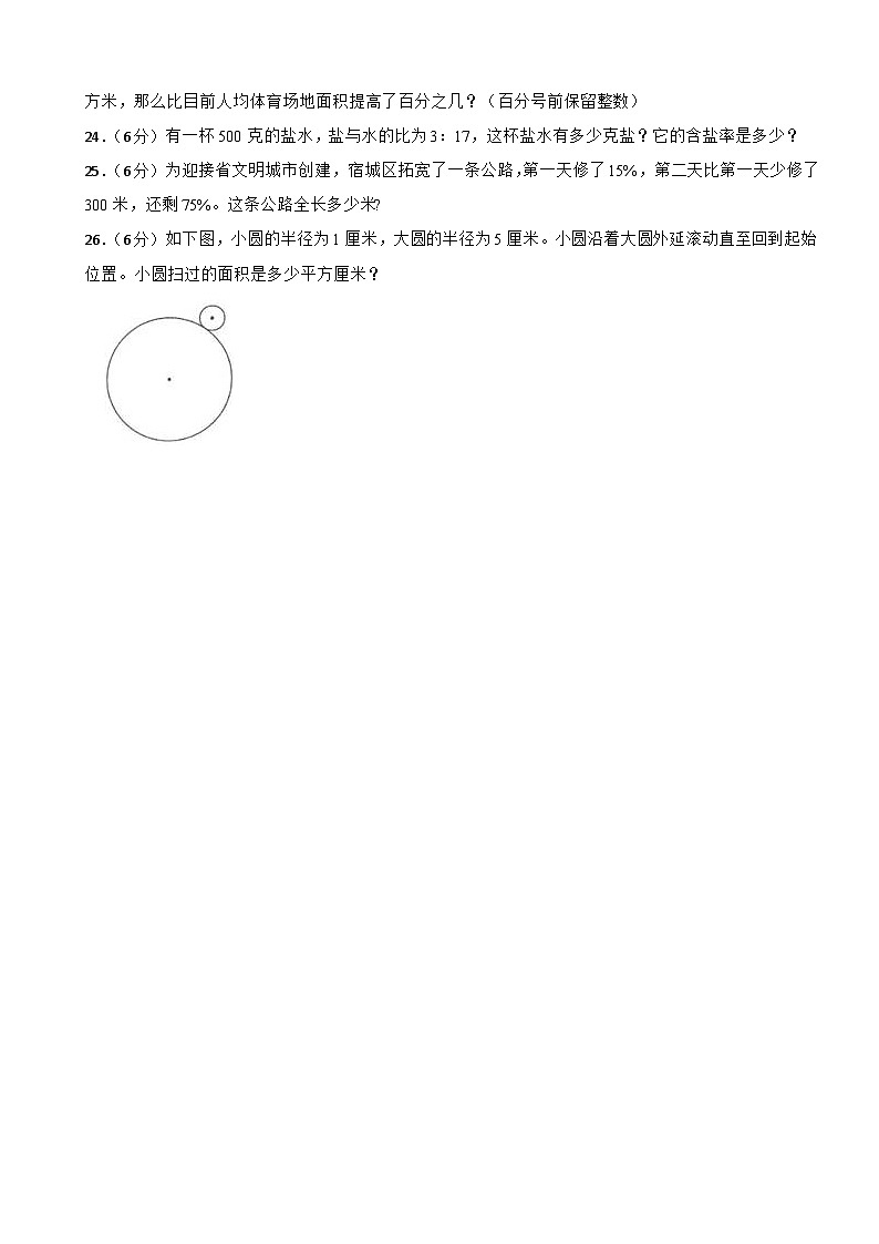 期末综合检测试卷（试题）-+六年级上册数学人教版第3页