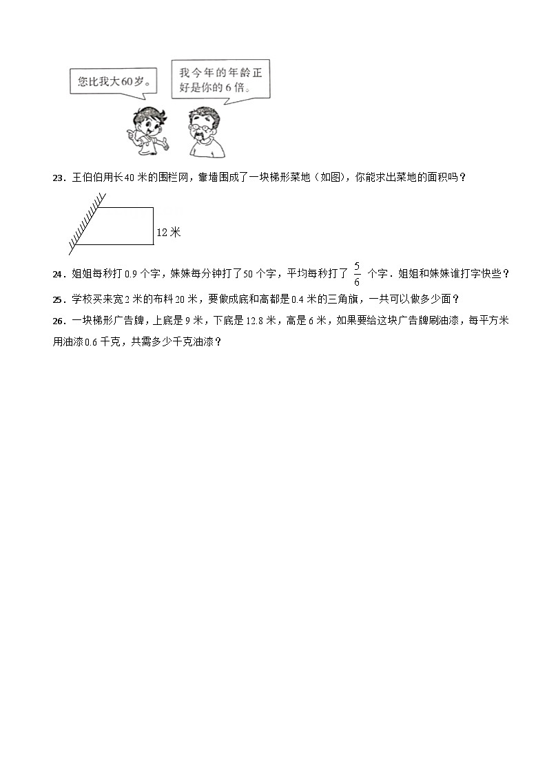 期末综合检测试卷（试题）-+五年级上册数学人教版第3页