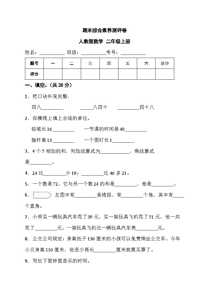 期末综合素养测评卷（试题）人教版二年级上册数学01