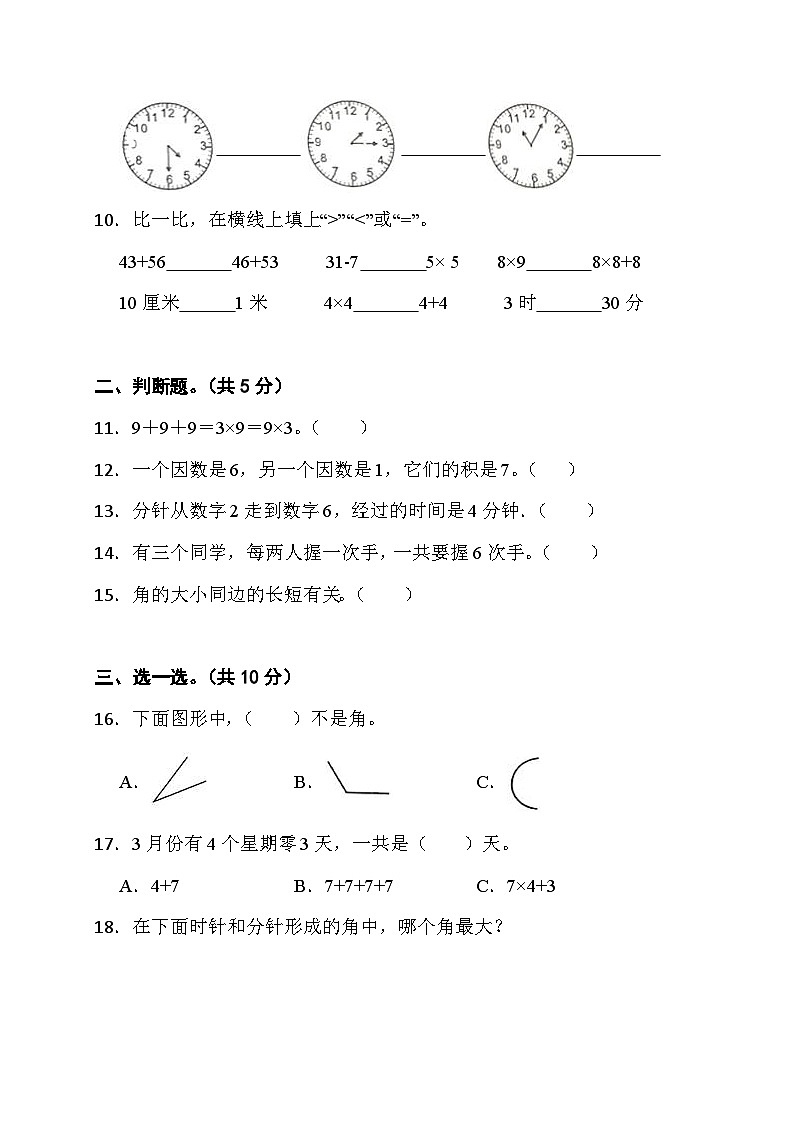 期末综合素养测评卷（试题）人教版二年级上册数学02