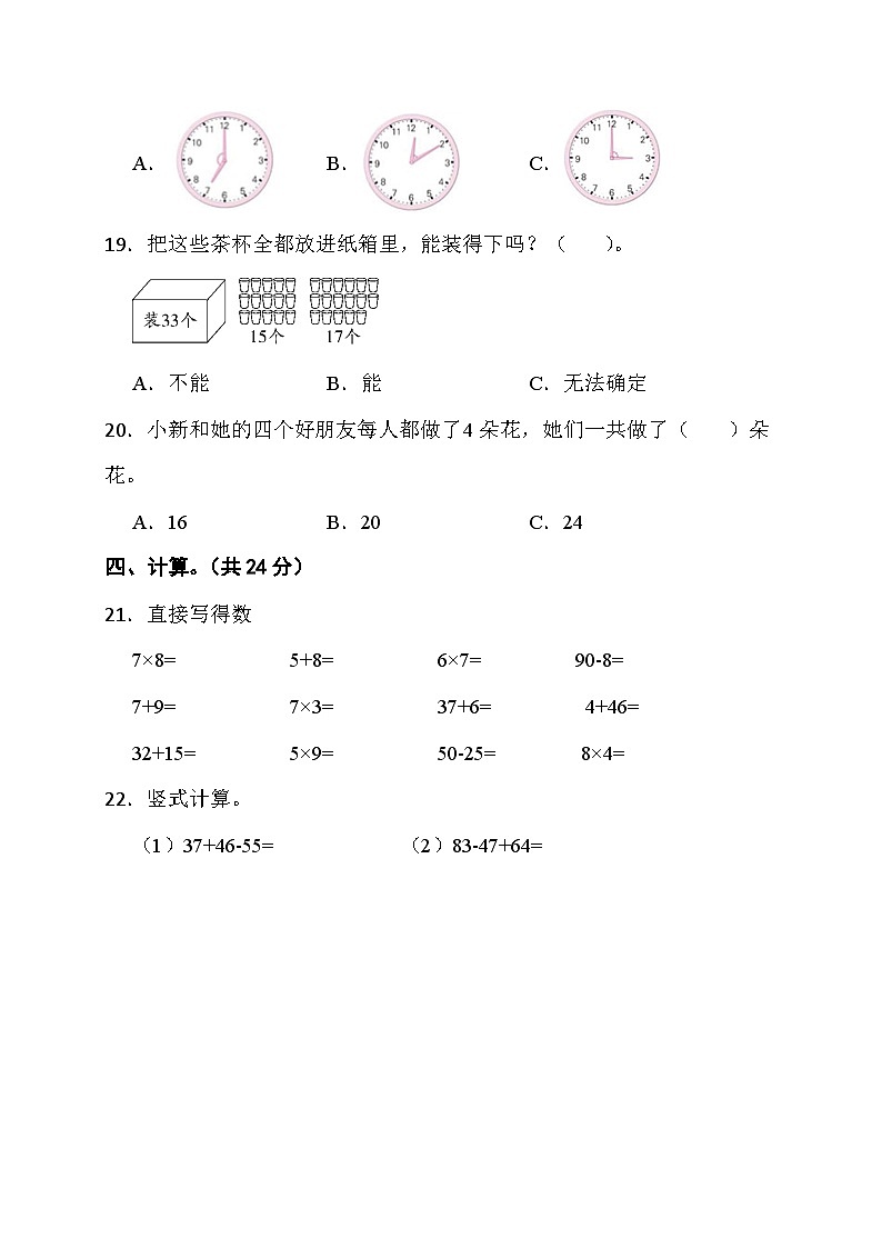 期末综合素养测评卷（试题）人教版二年级上册数学03