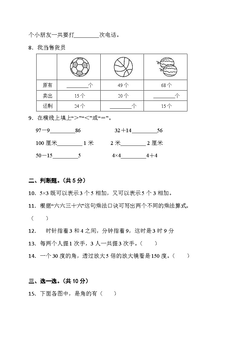期末综合素养测评卷+（试题）-+二年级上册数学人教版第2页