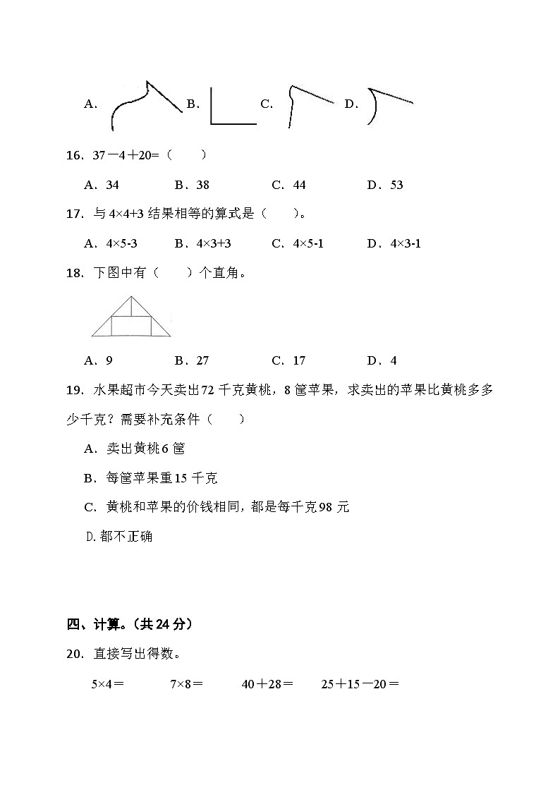 期末综合素养测评卷+（试题）-+二年级上册数学人教版第3页